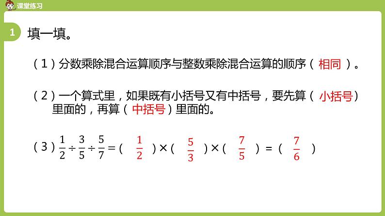 4.人教六（上）第三单元《分数除法》课时4第7页