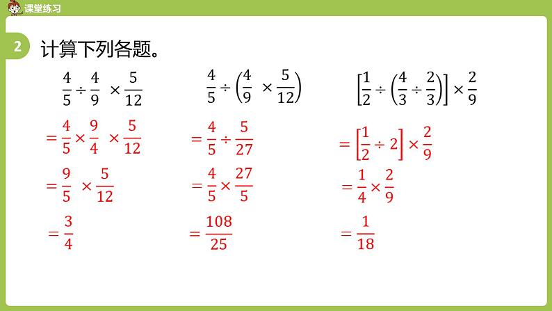4.人教六（上）第三单元《分数除法》课时4第8页