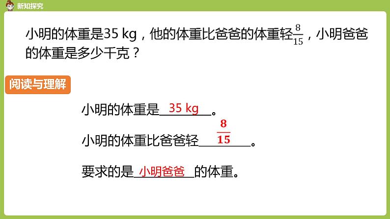 6.人教六（上）第三单元《分数除法》课时6 课件04