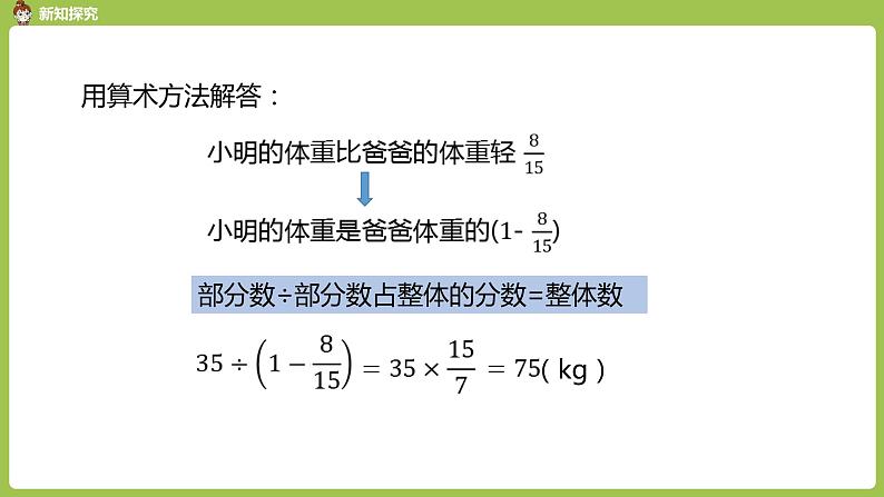 6.人教六（上）第三单元《分数除法》课时6 课件07