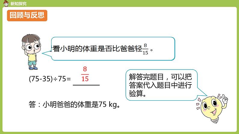 6.人教六（上）第三单元《分数除法》课时6 课件08