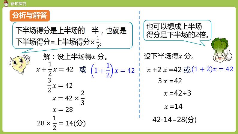 7.人教六（上）第三单元《分数除法》课时7第6页