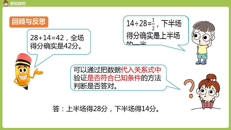 7.人教六（上）第三单元《分数除法》课时7第7页