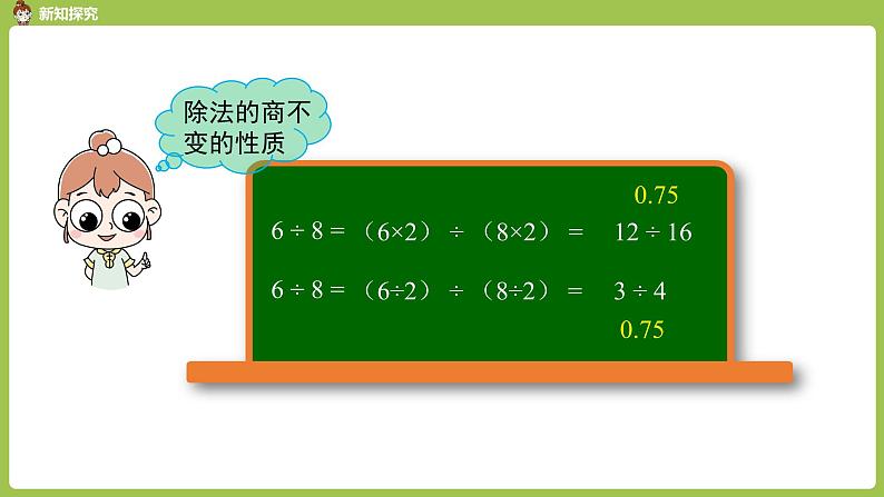 2.人教六上第四单元《比》课时2 课件06