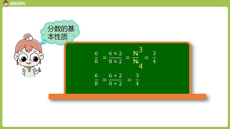 2.人教六上第四单元《比》课时2 课件08