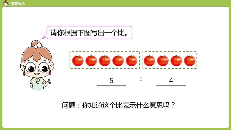 4.人教六上第四单元《比》课时4第2页