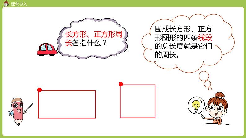 人教六（上）第五单元《圆的周长》课时3第2页