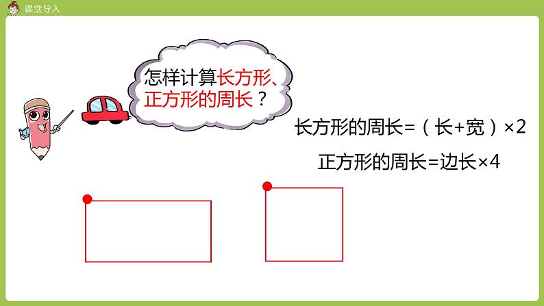 人教六（上）第五单元《圆的周长》课时3第3页