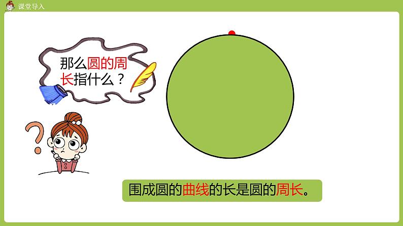 人教六（上）第五单元《圆的周长》课时3第4页