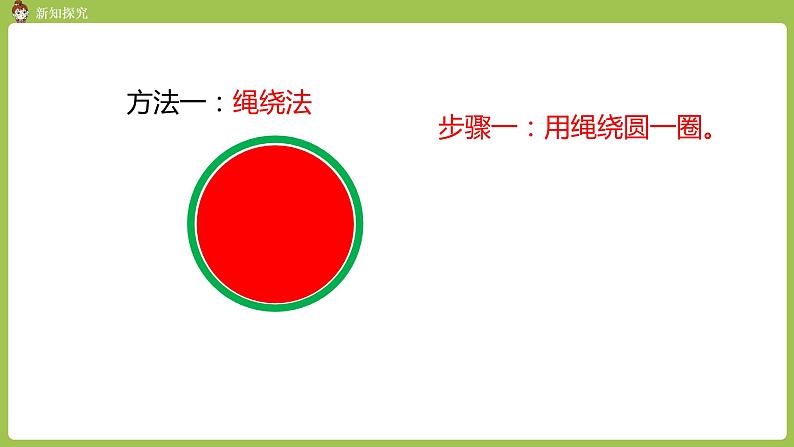 人教六（上）第五单元《圆的周长》课时3第6页