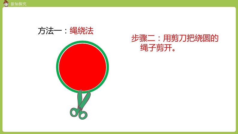 人教六（上）第五单元《圆的周长》课时3第7页