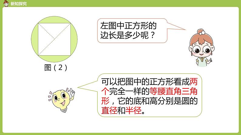 人教六（上）第五单元《圆的面积》课时7 课件08