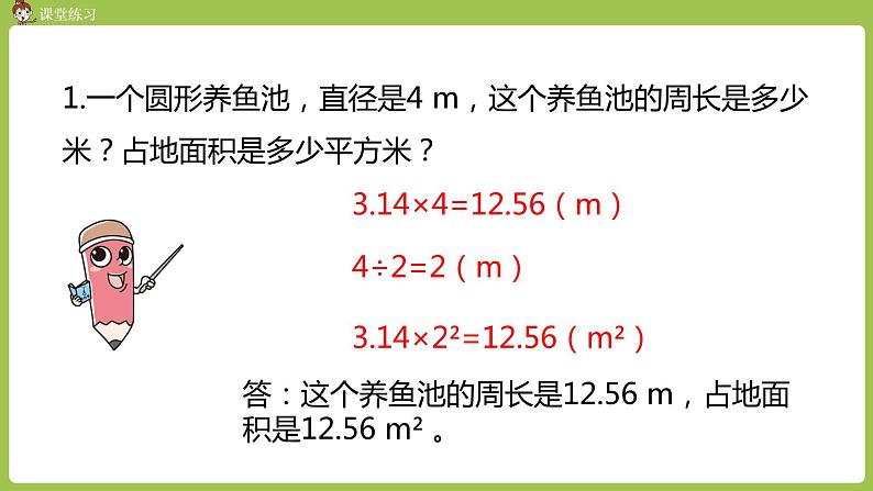 人教六（上）第五单元《圆的面积》课时5 课件05