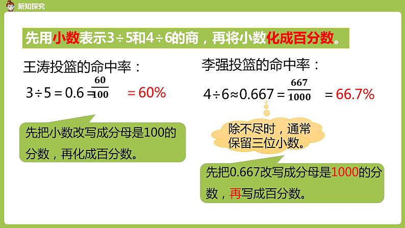 人教六（上）6单元《求一个数是另一个数的百分之几》课时2 课件04