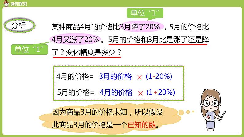 人教六（上）6单元《用百分数知识解决有关变化幅度的问题》课时303