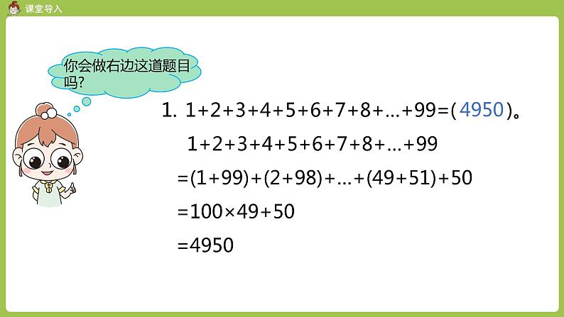 人教六（上）第8单元 数学广角 课时1 课件02