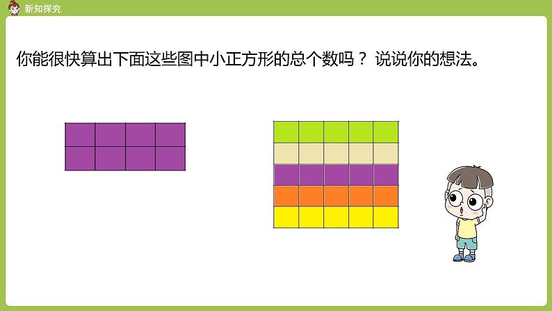 人教六（上）第8单元 数学广角 课时1 课件03