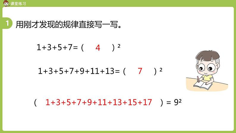 人教六（上）第8单元 数学广角 课时1 课件07