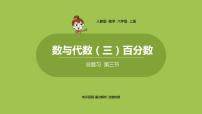 人教版六年级上册9 总复习复习课件ppt