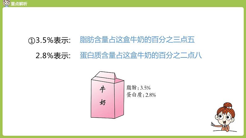 人教六（上）第9单元 总复习 课时3 课件04