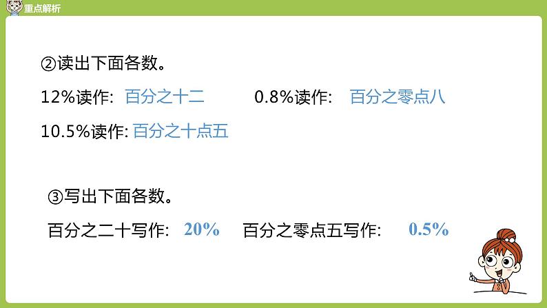 人教六（上）第9单元 总复习 课时3 课件05