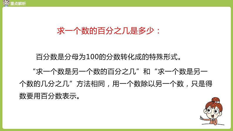 人教六（上）第9单元 总复习 课时3 课件07