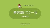 小学数学人教版六年级上册9 总复习复习ppt课件