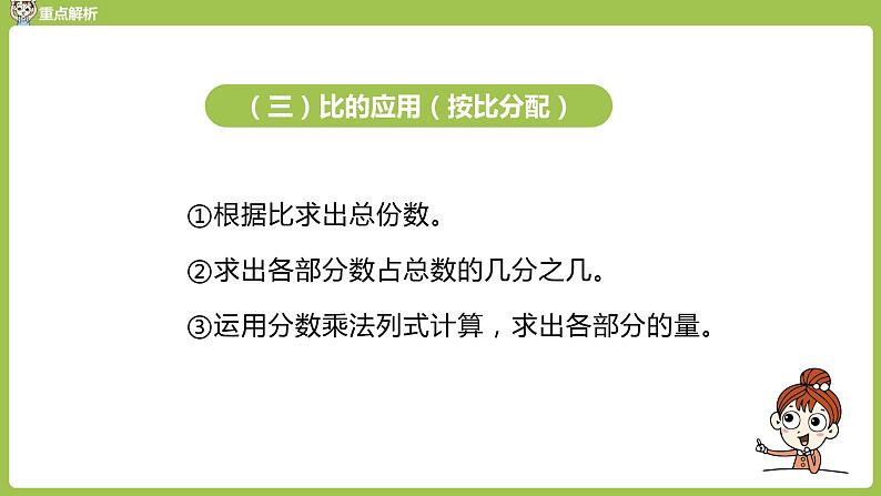 人教六（上）第9单元 总复习 课时2 课件07