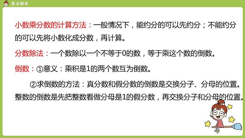 人教六（上）第9单元 总复习 第一节   分数乘、除法（1） 课件06