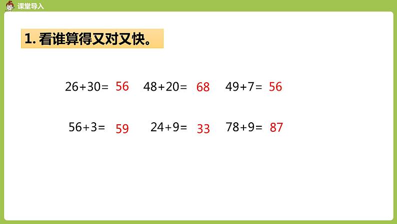 人教版三年级上册 第2单元 课时1 口算两位数加两位数课件03