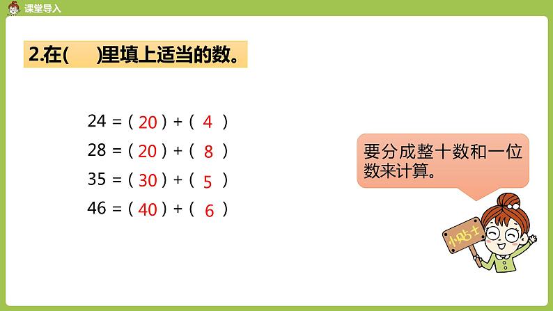 人教版三年级上册 第2单元 课时1 口算两位数加两位数课件04