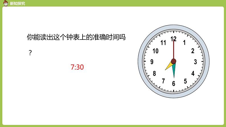 人教版三年级上册 第1单元 课时3 经过时间的计算课件06