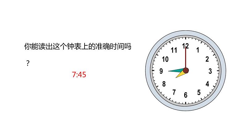 人教版三年级上册 第1单元 课时3 经过时间的计算课件07