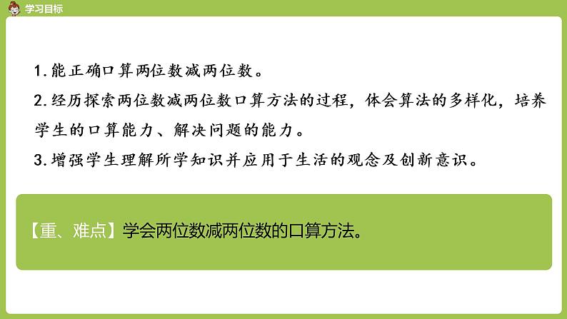 人教版三年级上册 第2单元 课时2 两位数减两位数课件02