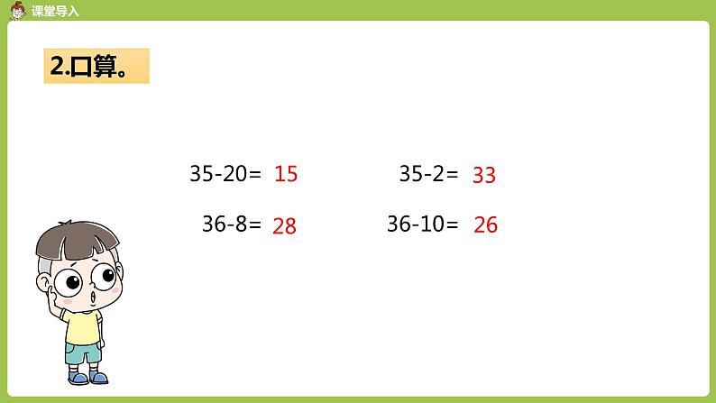 人教版三年级上册 第2单元 课时2 两位数减两位数课件04