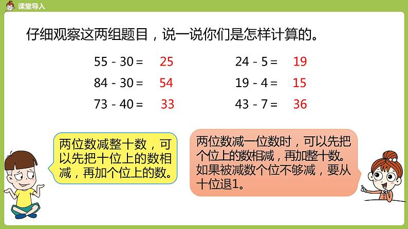 人教版三年级上册 第2单元 课时2 两位数减两位数课件05