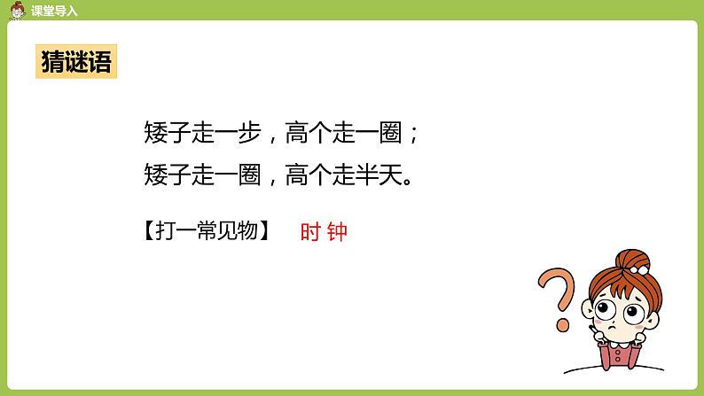 人教版三年级上册 第1单元 课时2 时间单位间的简单换算课件03