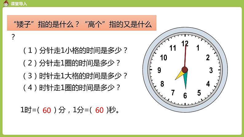 人教版三年级上册 第1单元 课时2 时间单位间的简单换算课件04