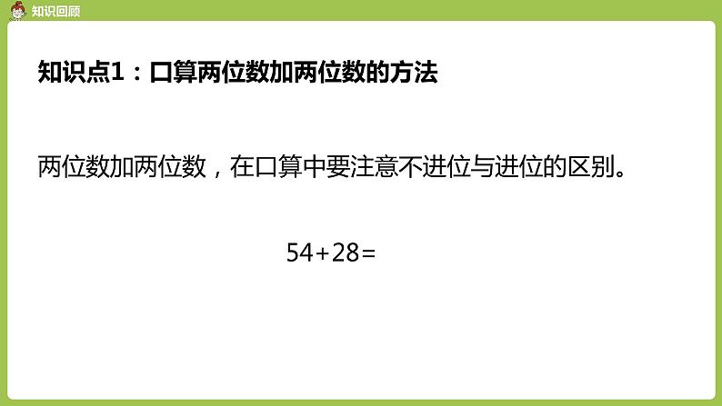 人教版三年级上册 第2单元 课时3 练习课课件03