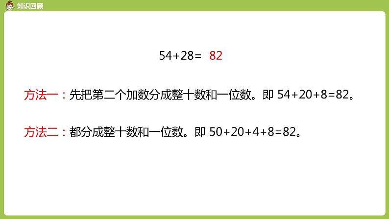 人教版三年级上册 第2单元 课时3 练习课课件04