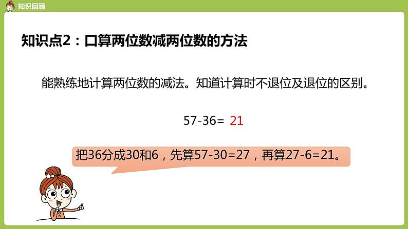 人教版三年级上册 第2单元 课时3 练习课课件06