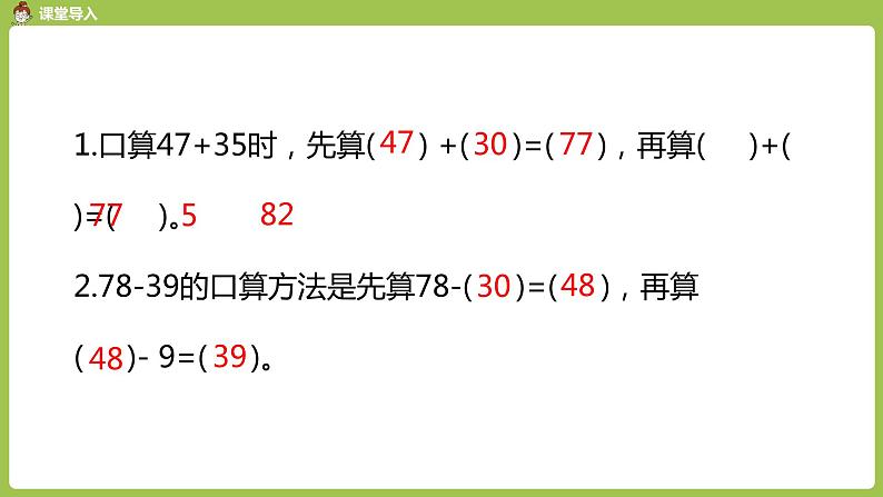 人教版三年级上册 第2单元 课时4 几百几十加、减几百几十（笔算）课件04