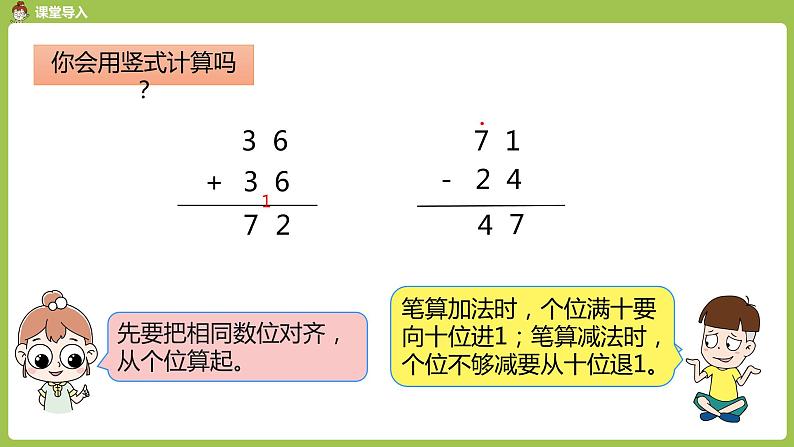 人教版三年级上册 第2单元 课时4 几百几十加、减几百几十（笔算）课件05