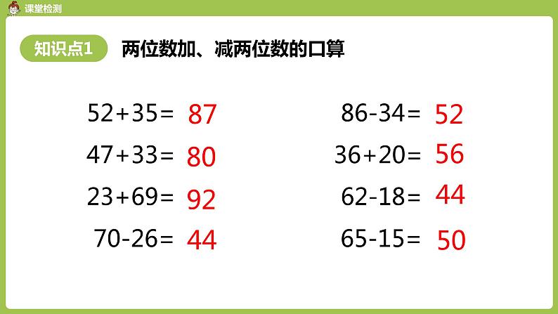 人教版三年级上册 第2单元 课时6 整理和复习课件02