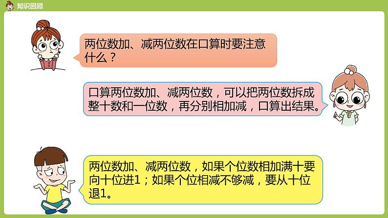 人教版三年级上册 第2单元 课时6 整理和复习课件03