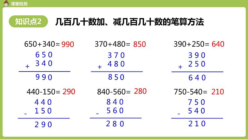 人教版三年级上册 第2单元 课时6 整理和复习课件04