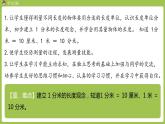 人教版三年级上册 第3单元 课时2 分米的认识课件