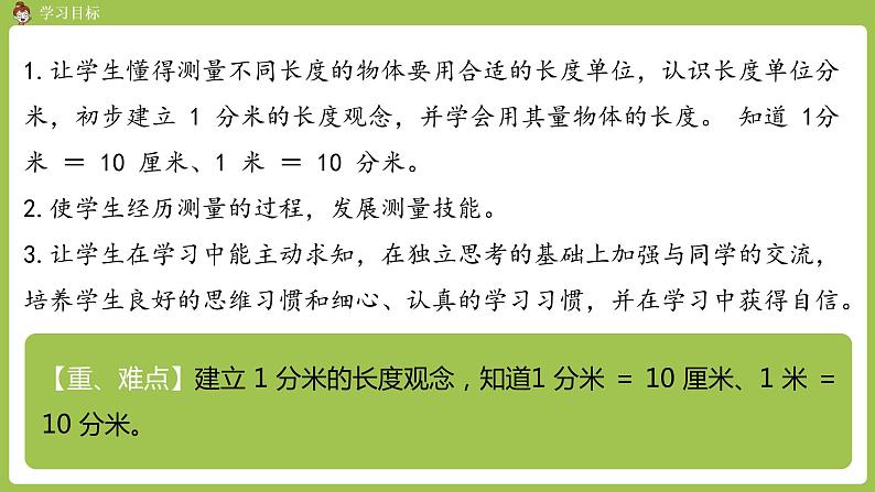 人教版三年级上册 第3单元 课时2 分米的认识课件02