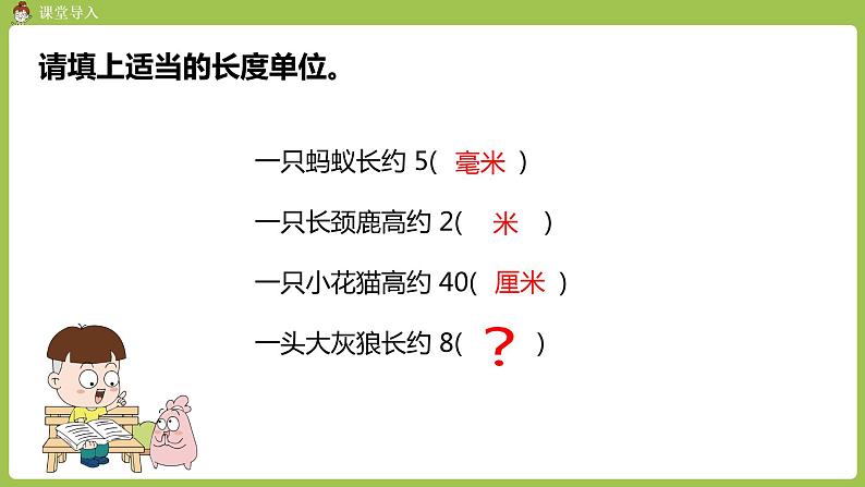 人教版三年级上册 第3单元 课时2 分米的认识课件03