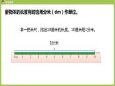 人教版三年级上册 第3单元 课时2 分米的认识课件